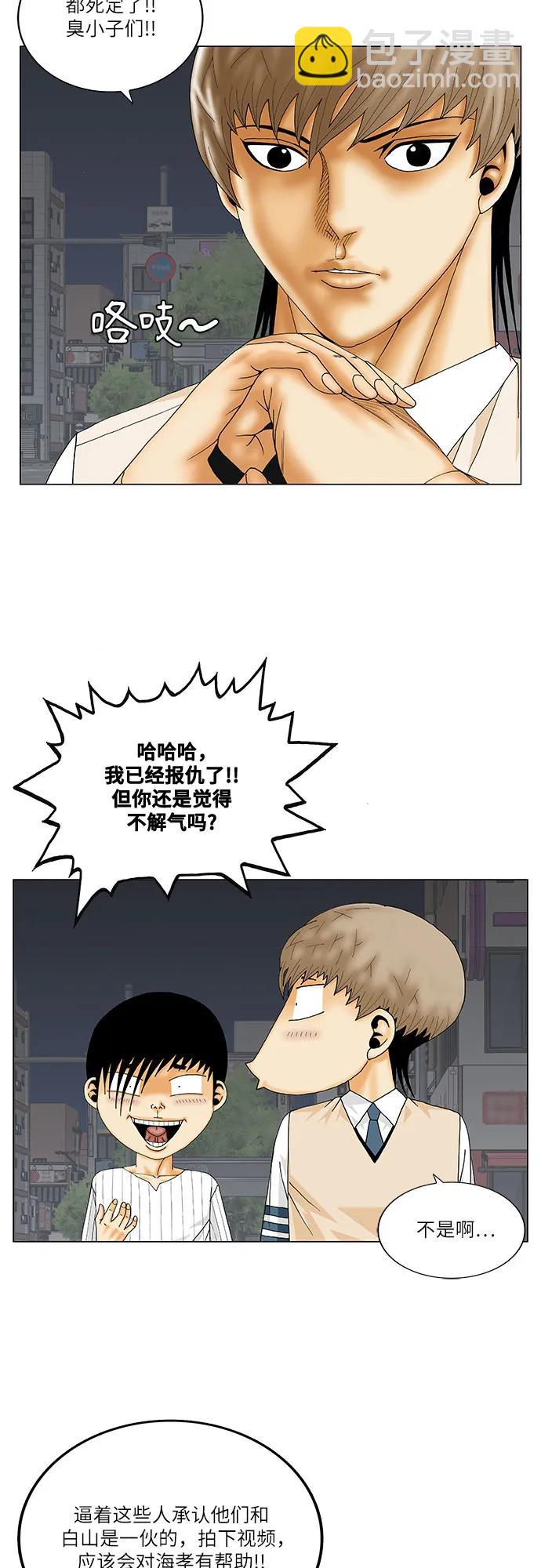 最強傳說姜海孝 - 第247話 - 2