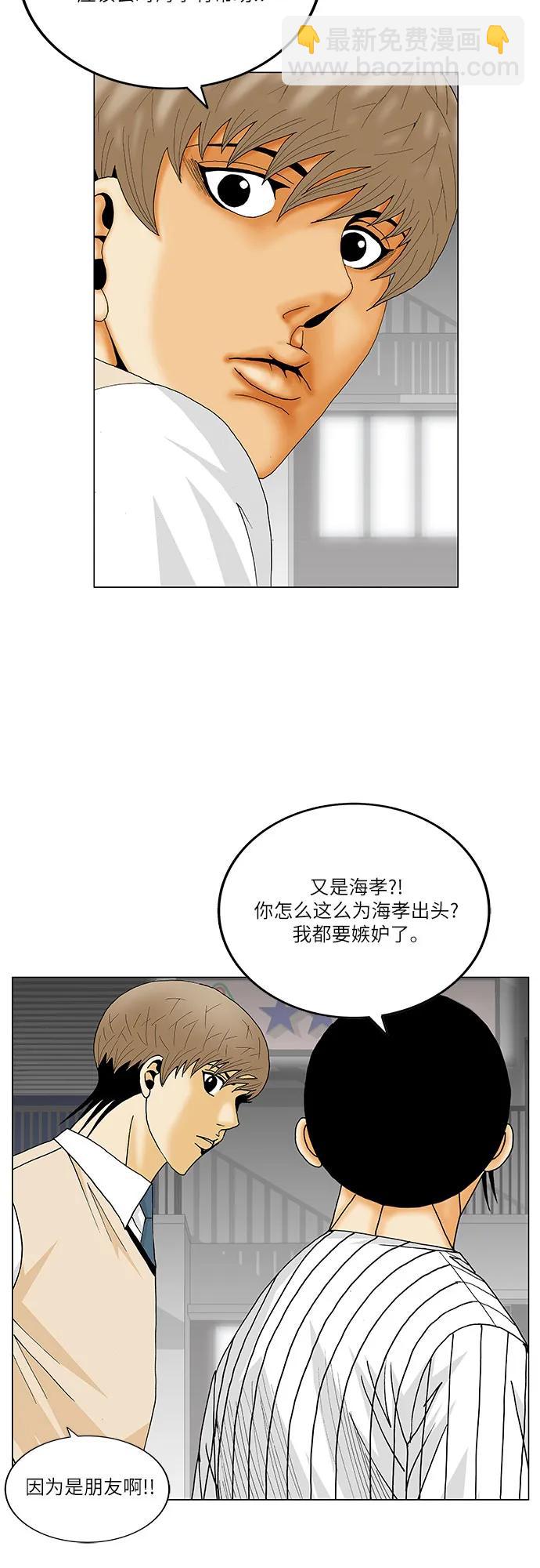 最強傳說姜海孝 - 第247話 - 3