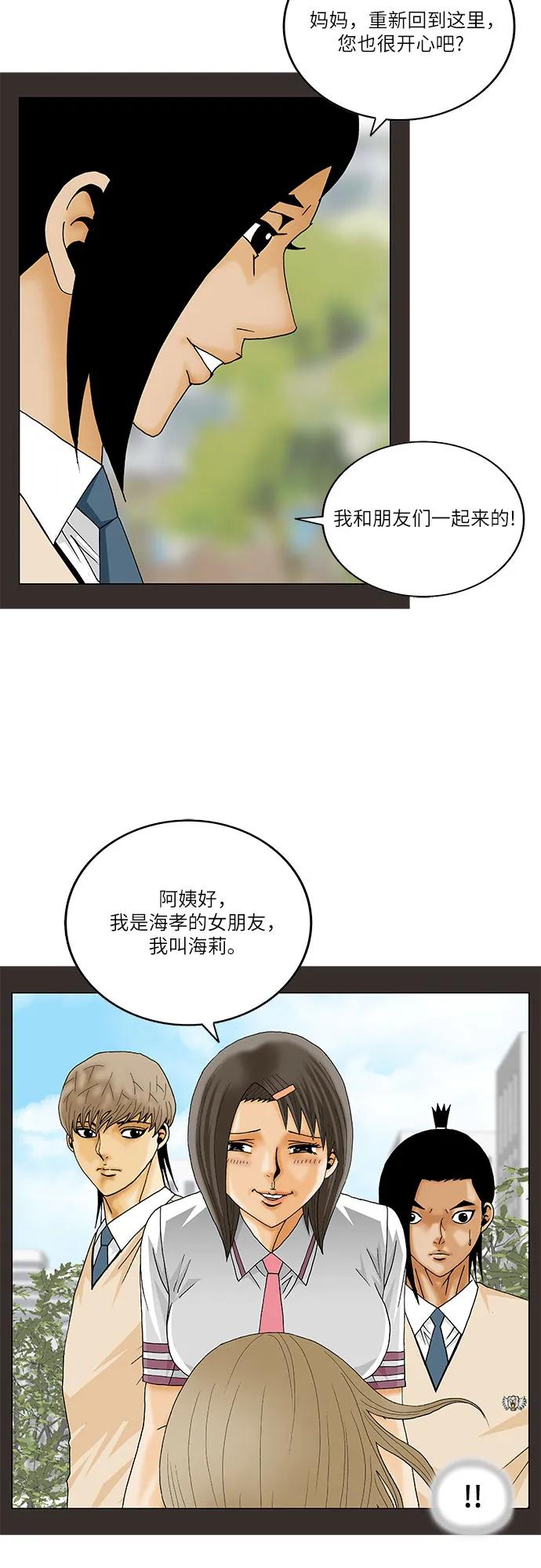最強傳說姜海孝 - 第247話 - 7