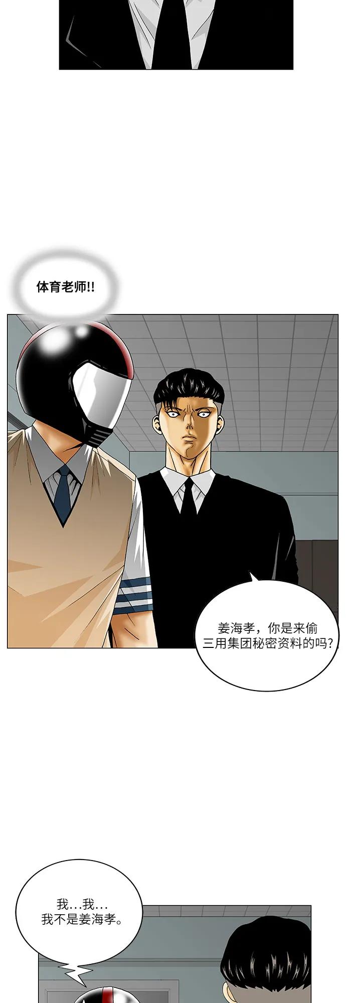 最強傳說姜海孝 - 第247話 - 6