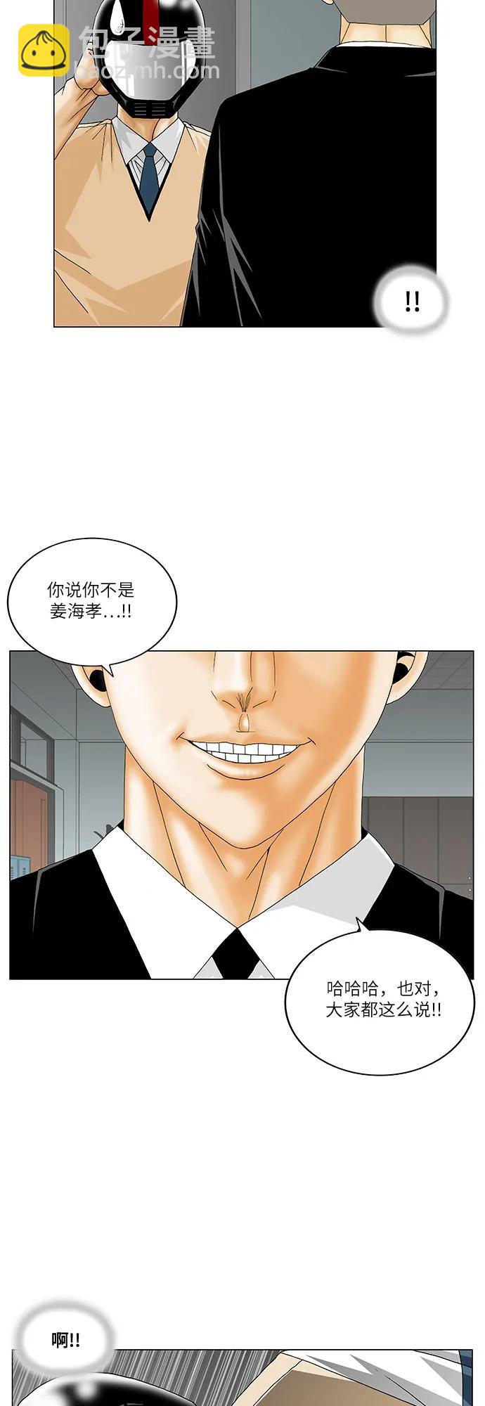 最強傳說姜海孝 - 第247話 - 7