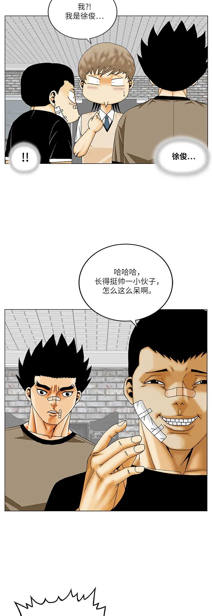 最強傳說姜海孝 - 第249話 - 1