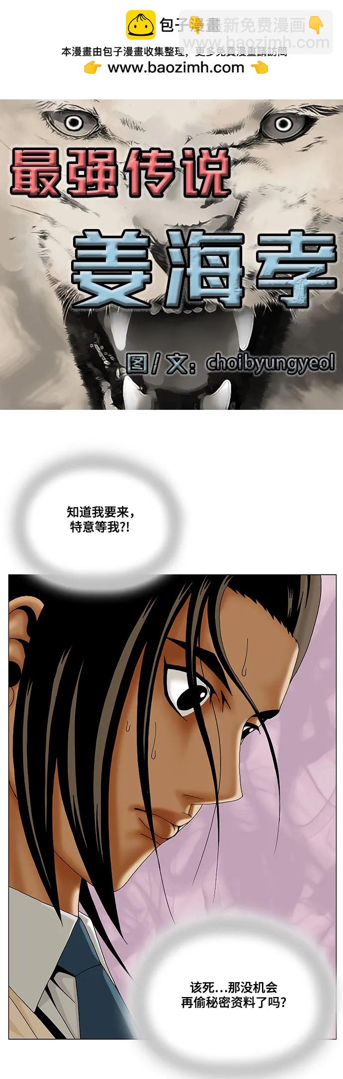 最強傳說姜海孝 - 第249話 - 2