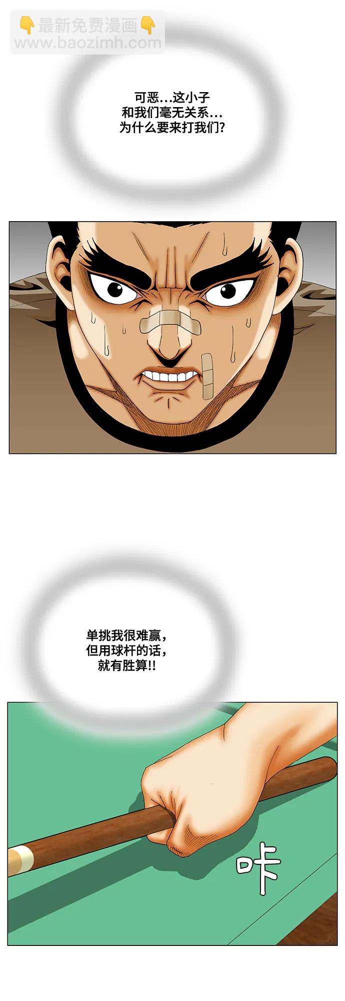 最強傳說姜海孝 - 第249話 - 1