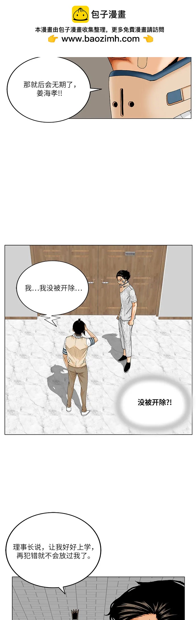 最強傳說姜海孝 - 第249話 - 3