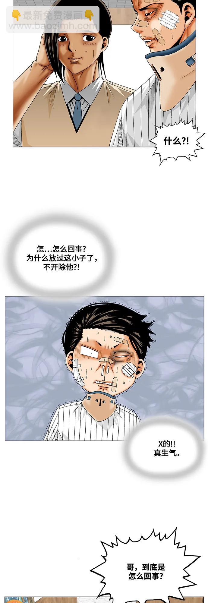 最強傳說姜海孝 - 第249話 - 4