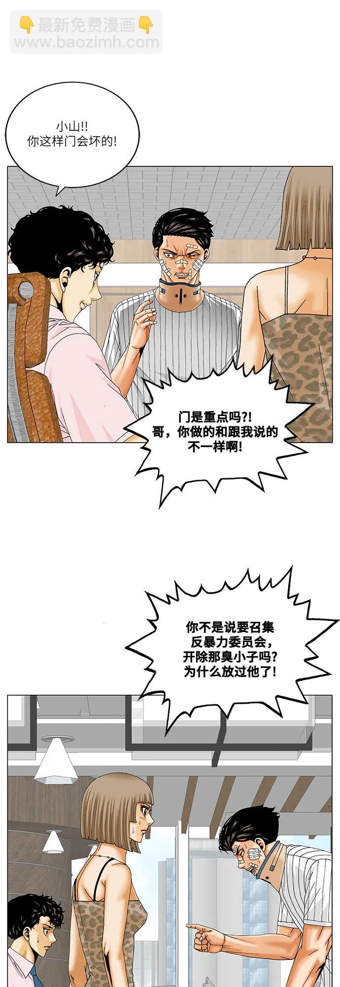 最強傳說姜海孝 - 第249話 - 6