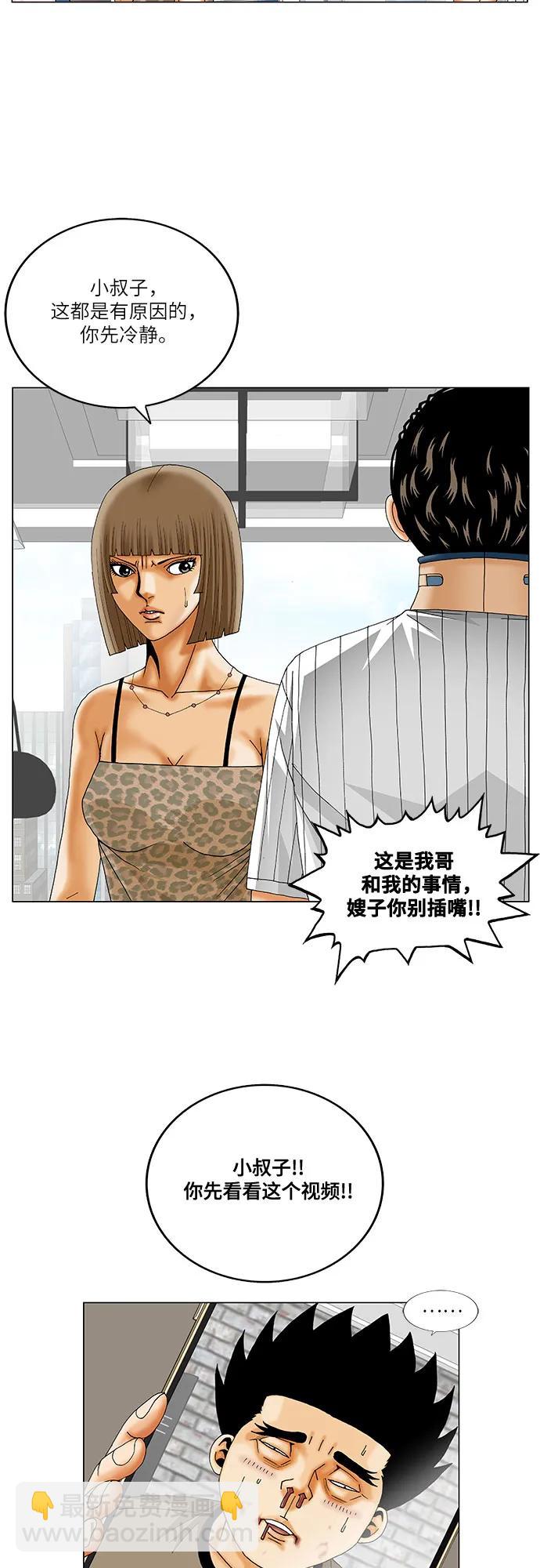 最強傳說姜海孝 - 第249話 - 7
