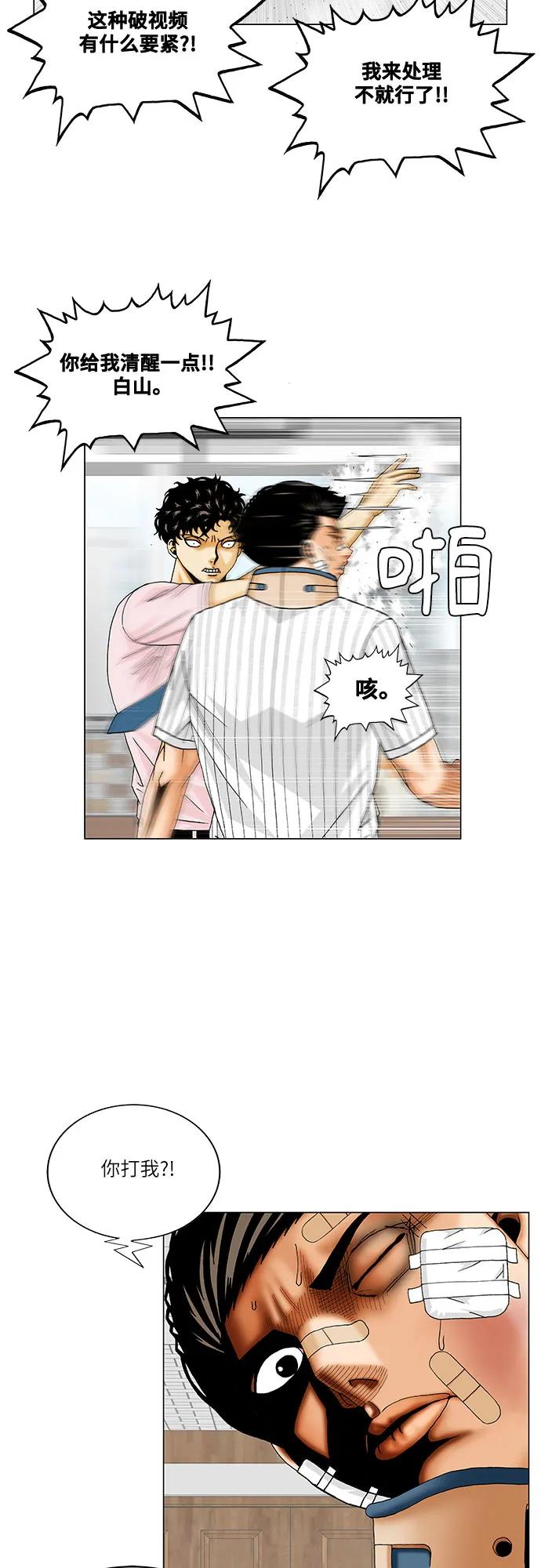 最強傳說姜海孝 - 第249話 - 4