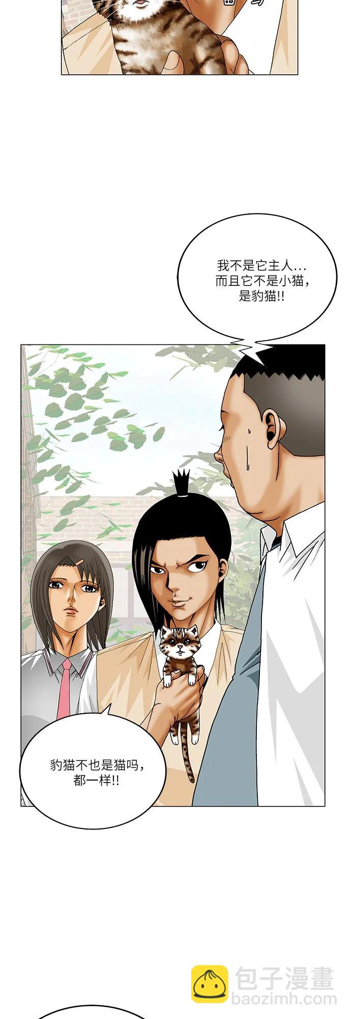 最強傳說姜海孝 - 第253話 - 6