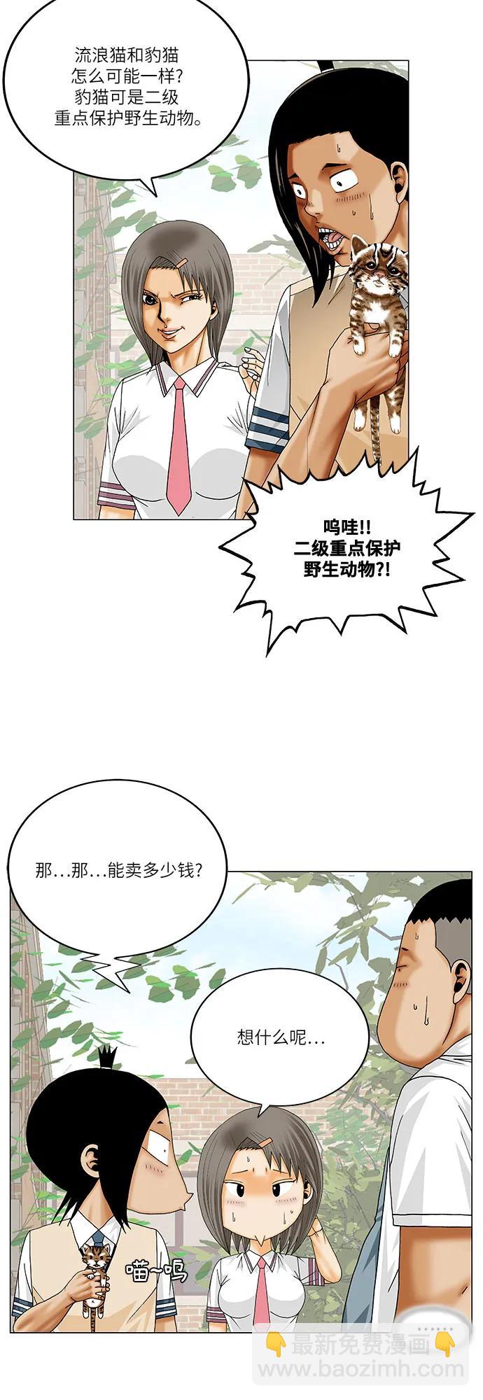 最強傳說姜海孝 - 第253話 - 7