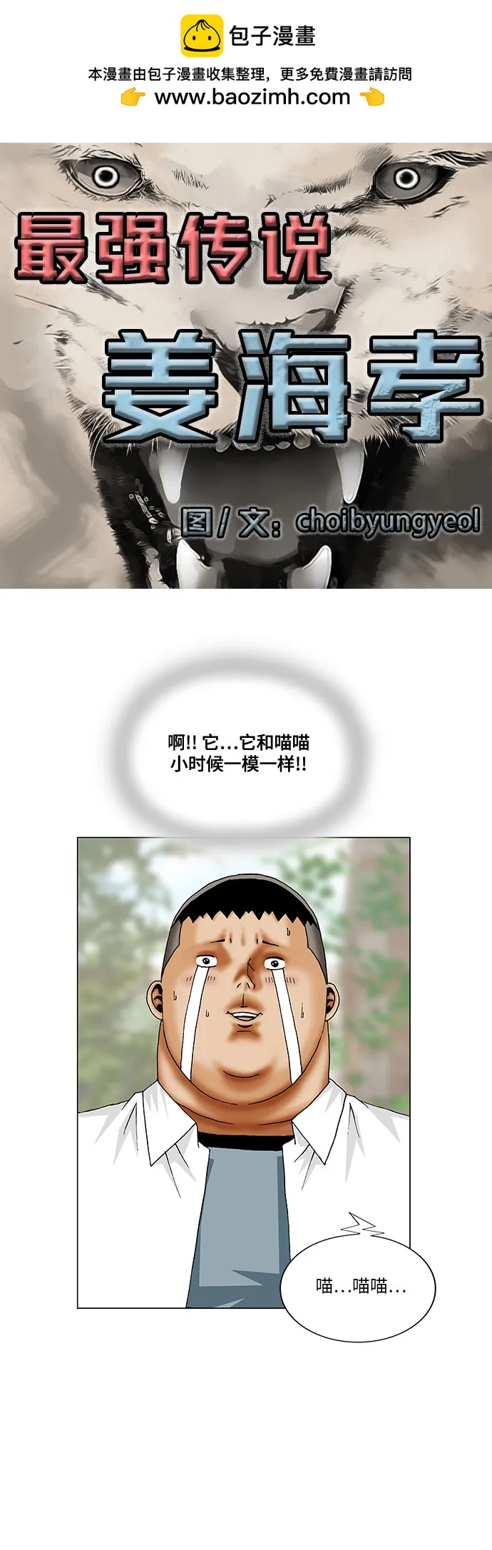 最強傳說姜海孝 - 第253話 - 2