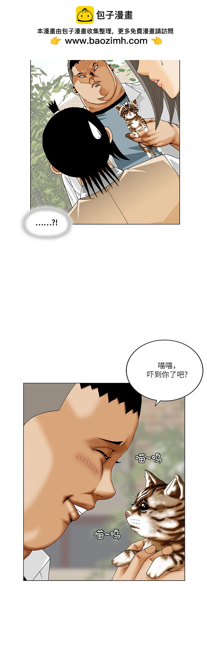 最強傳說姜海孝 - 第253話 - 2