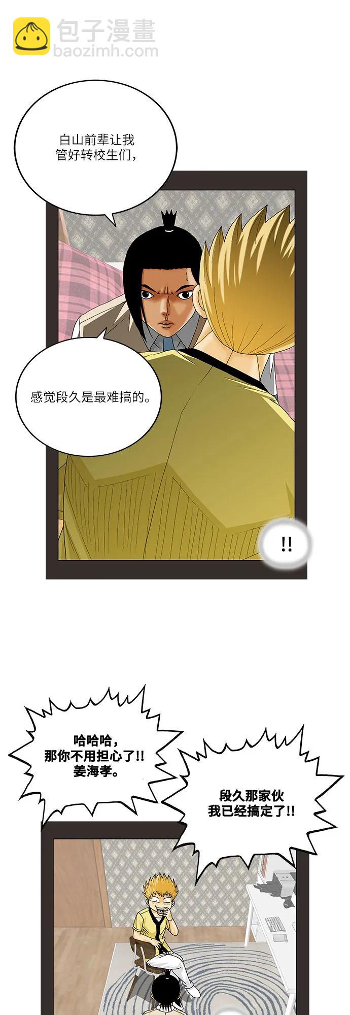 最強傳說姜海孝 - 第253話 - 4
