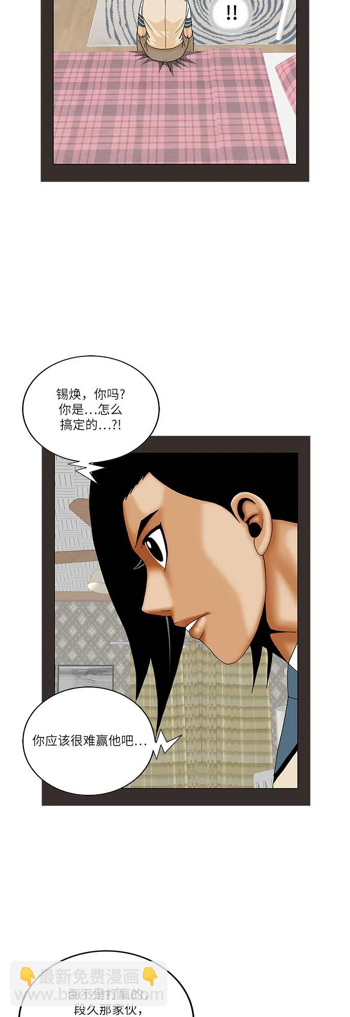 最強傳說姜海孝 - 第253話 - 5