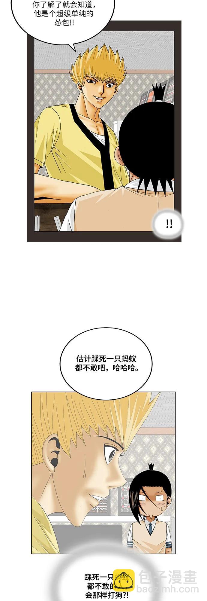 最強傳說姜海孝 - 第253話 - 6