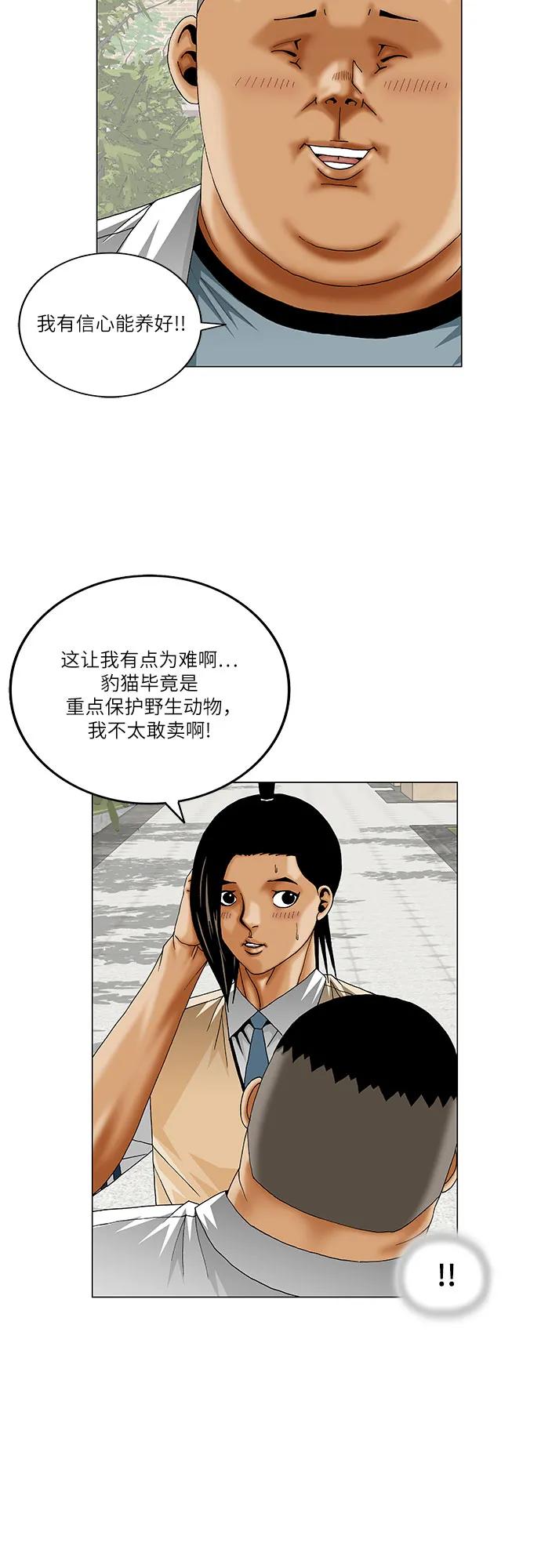 最強傳說姜海孝 - 第253話 - 2