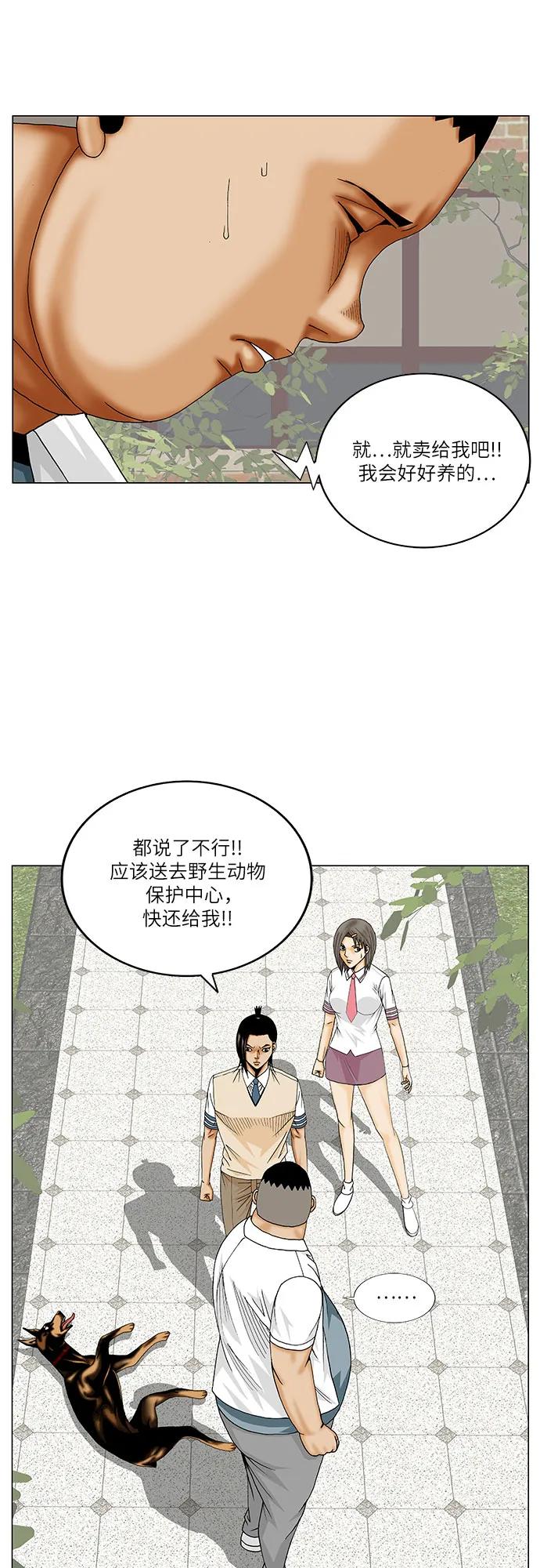 最強傳說姜海孝 - 第253話 - 3
