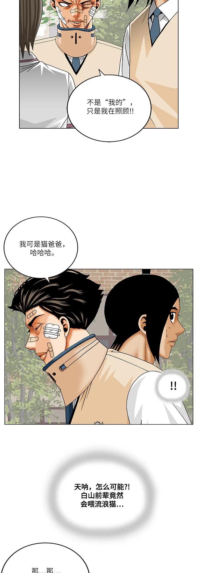 最強傳說姜海孝 - 第253話 - 7