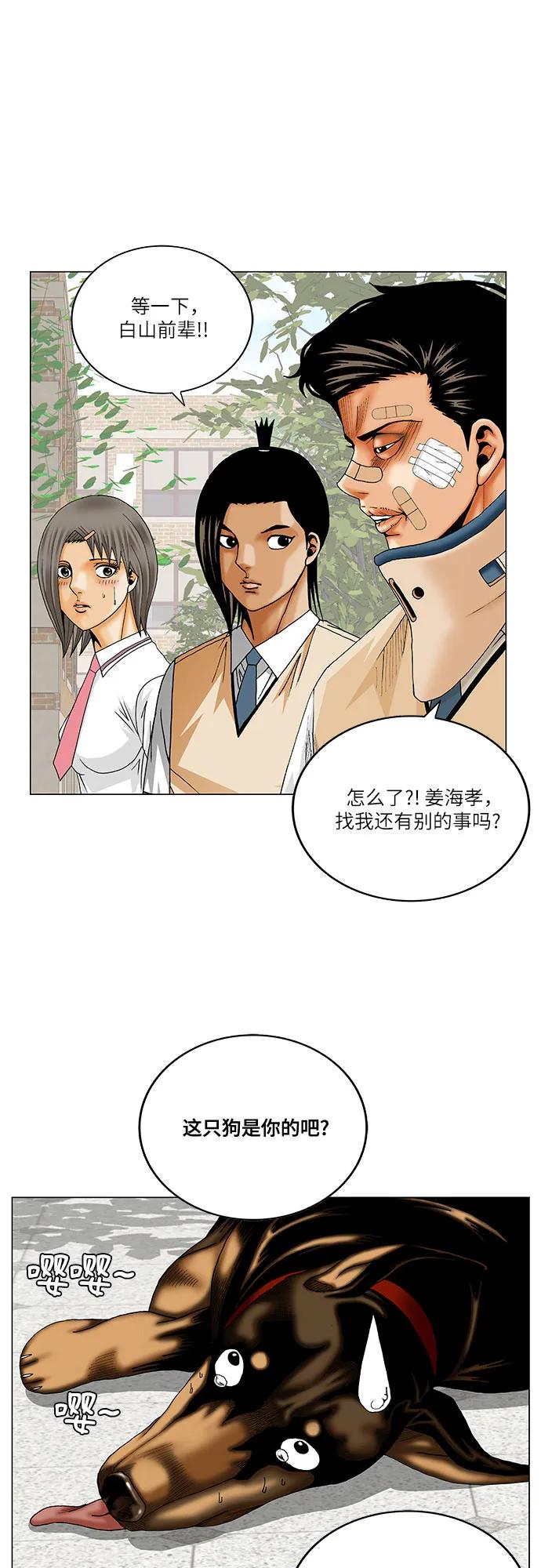 最強傳說姜海孝 - 第253話 - 2