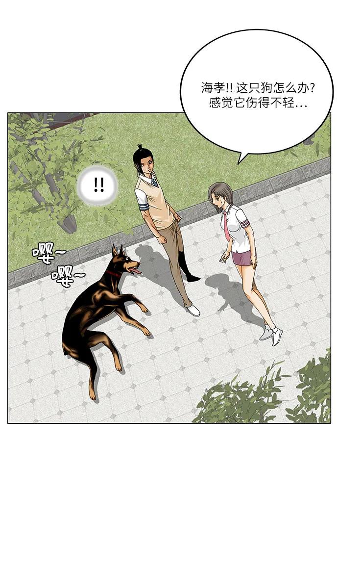 最強傳說姜海孝 - 第253話 - 5