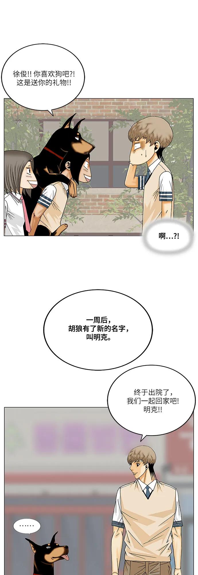最強傳說姜海孝 - 第253話 - 7