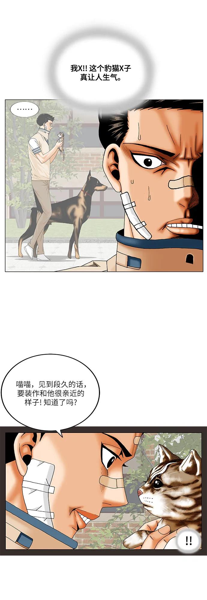 最強傳說姜海孝 - 第253話 - 5