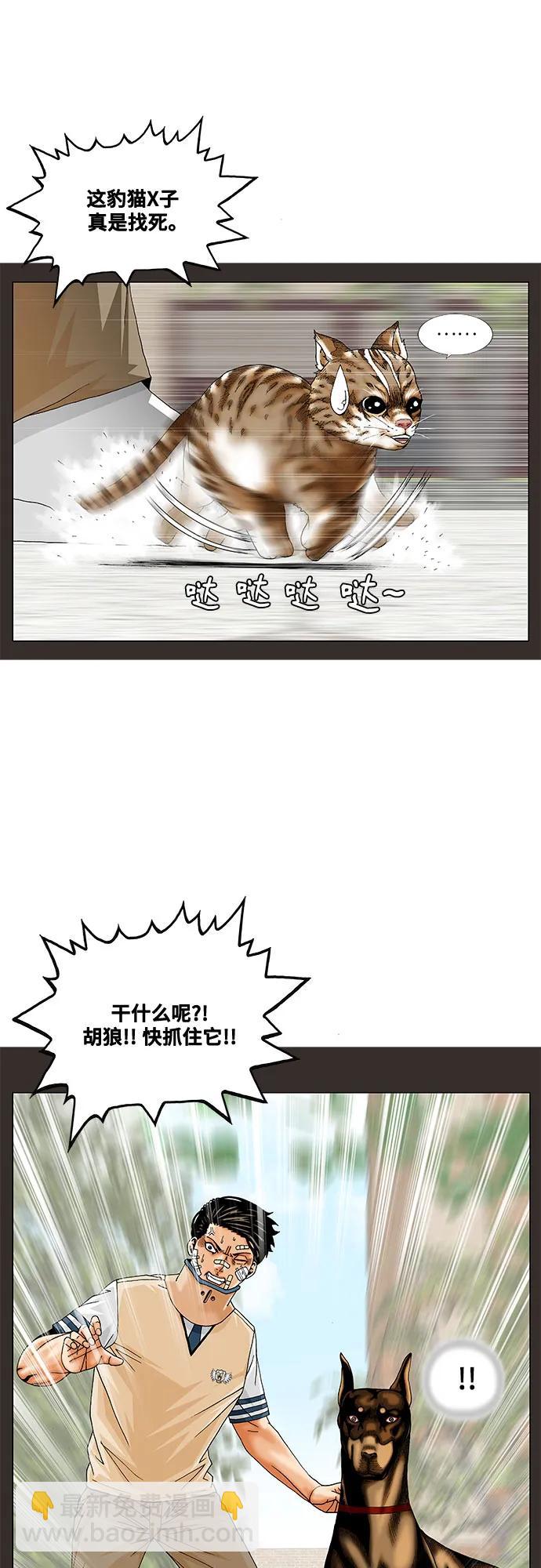 最強傳說姜海孝 - 第253話 - 1