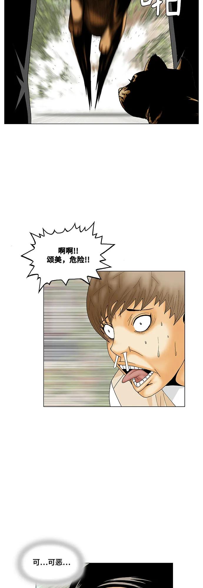 最強傳說姜海孝 - 第255話 - 3