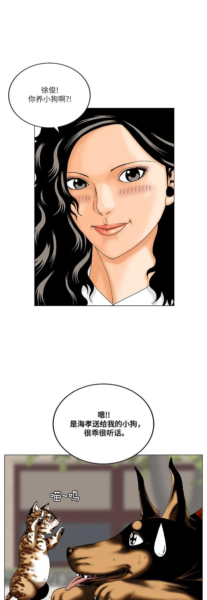 最強傳說姜海孝 - 第255話 - 3