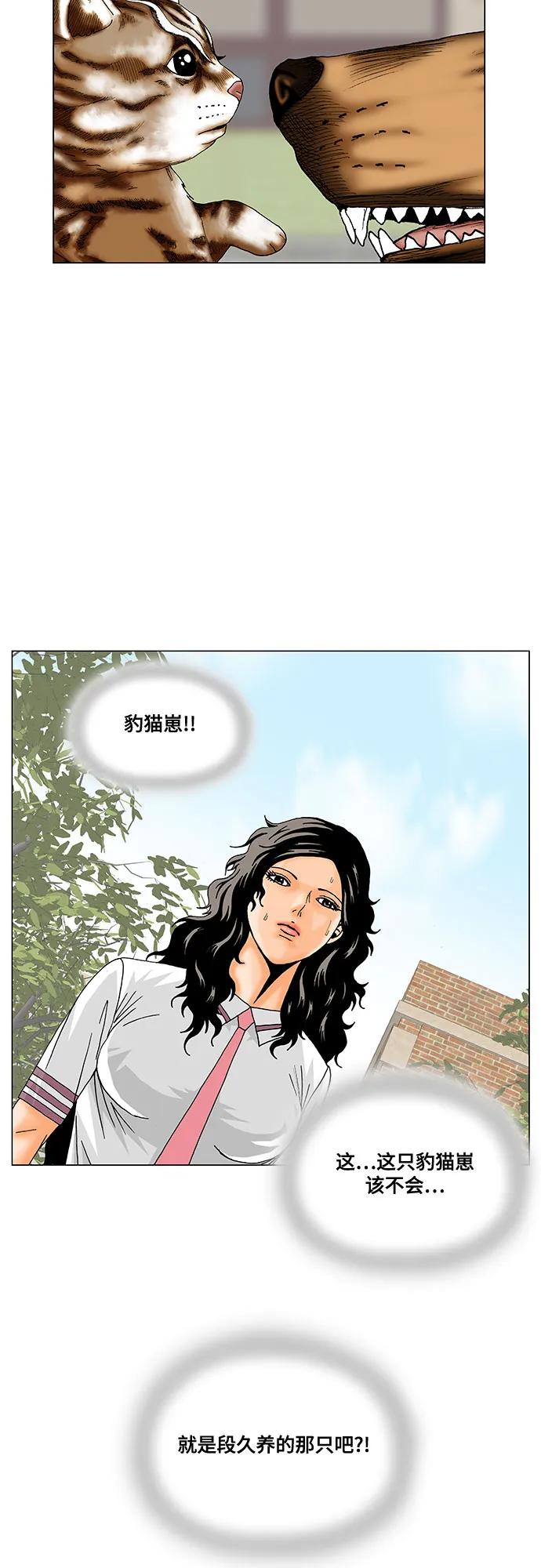 最強傳說姜海孝 - 第255話 - 2