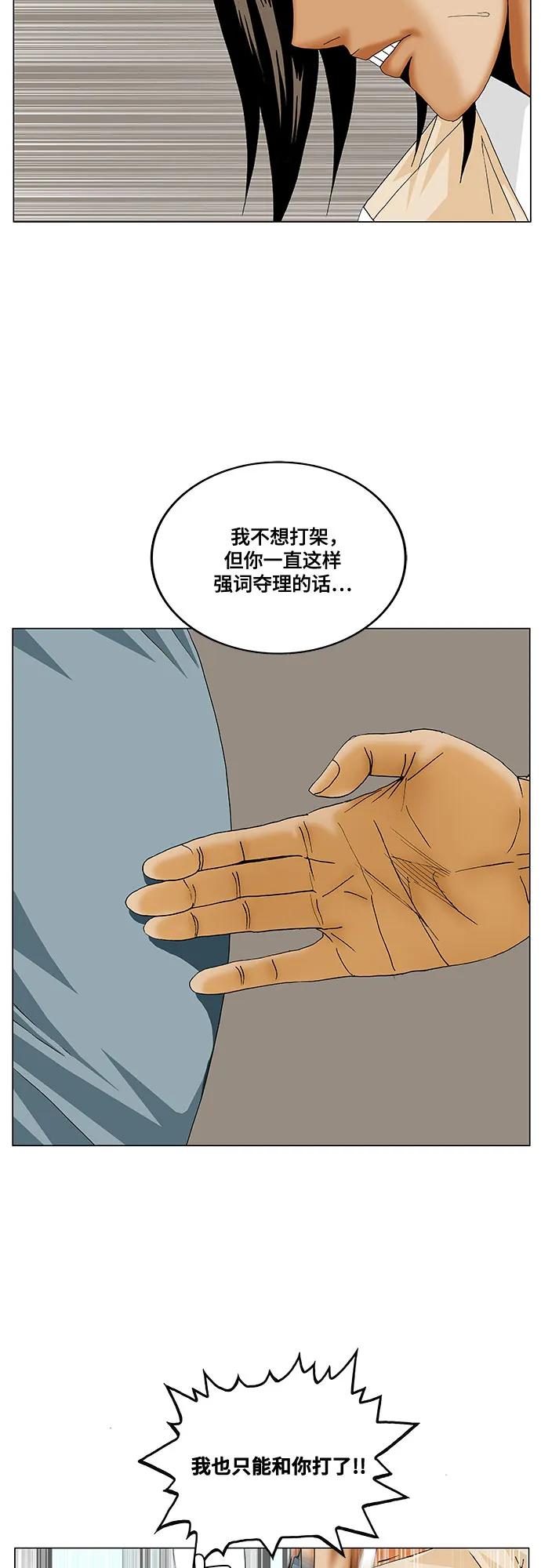 最強傳說姜海孝 - 第255話 - 5