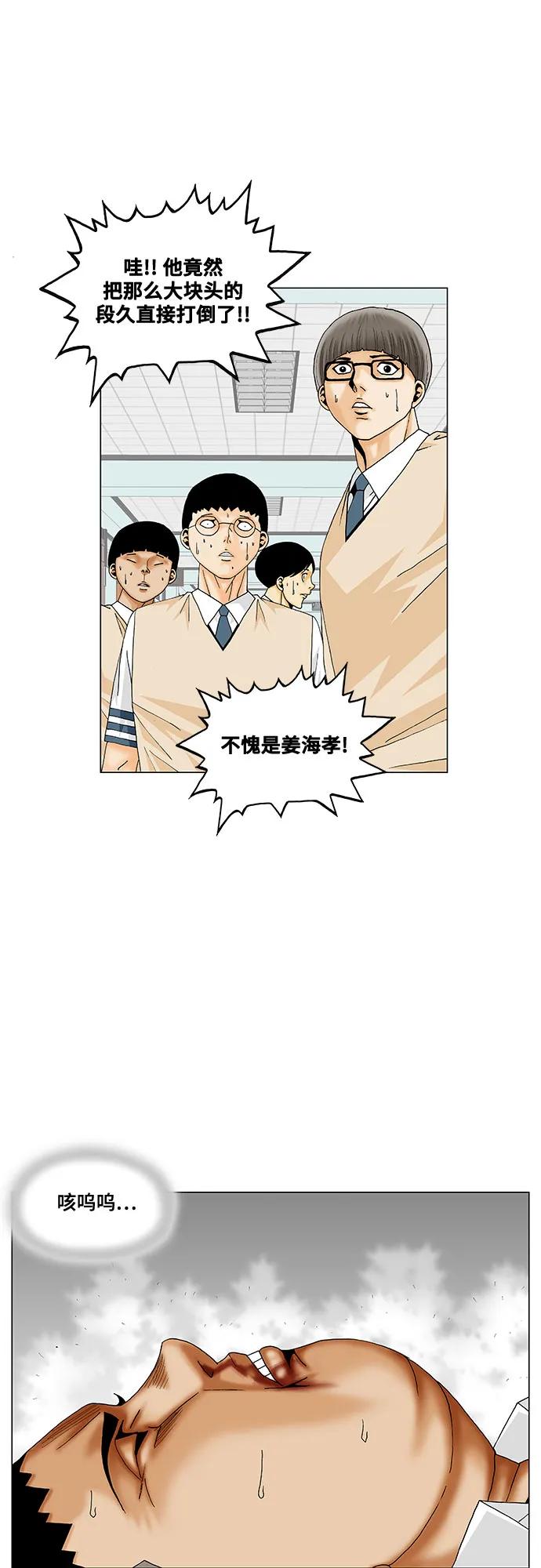 最強傳說姜海孝 - 第255話 - 6
