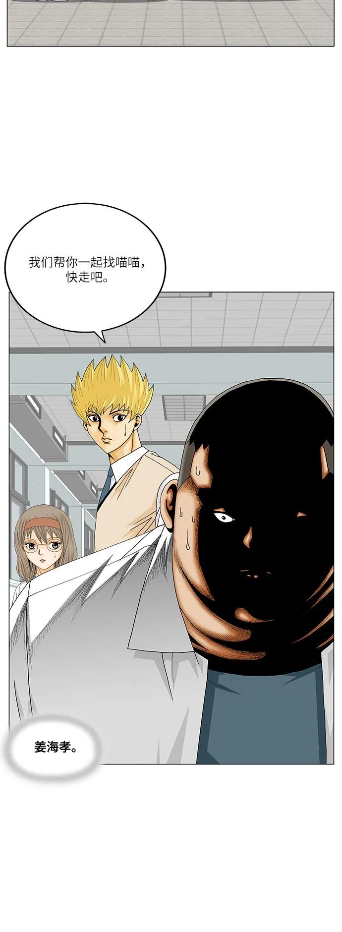 最強傳說姜海孝 - 第255話 - 6