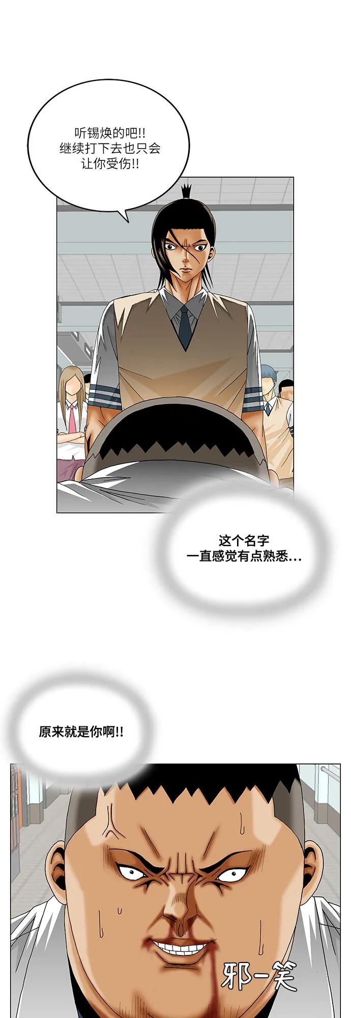 最強傳說姜海孝 - 第255話 - 7