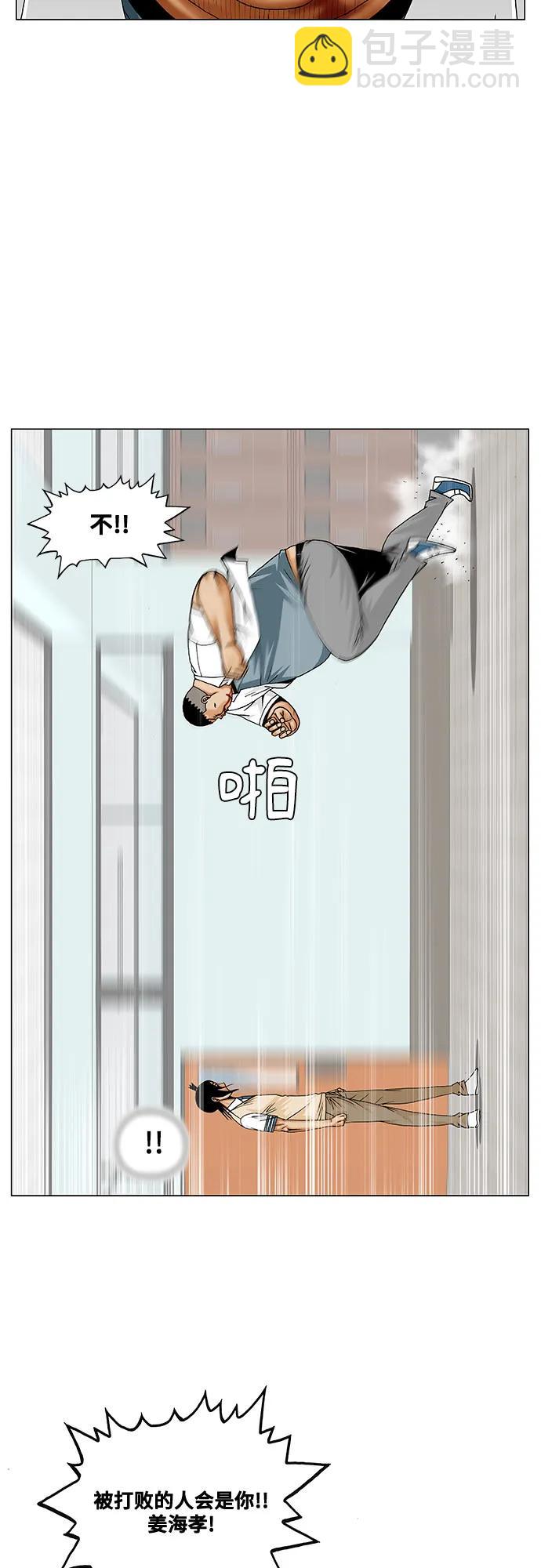 最強傳說姜海孝 - 第255話 - 1