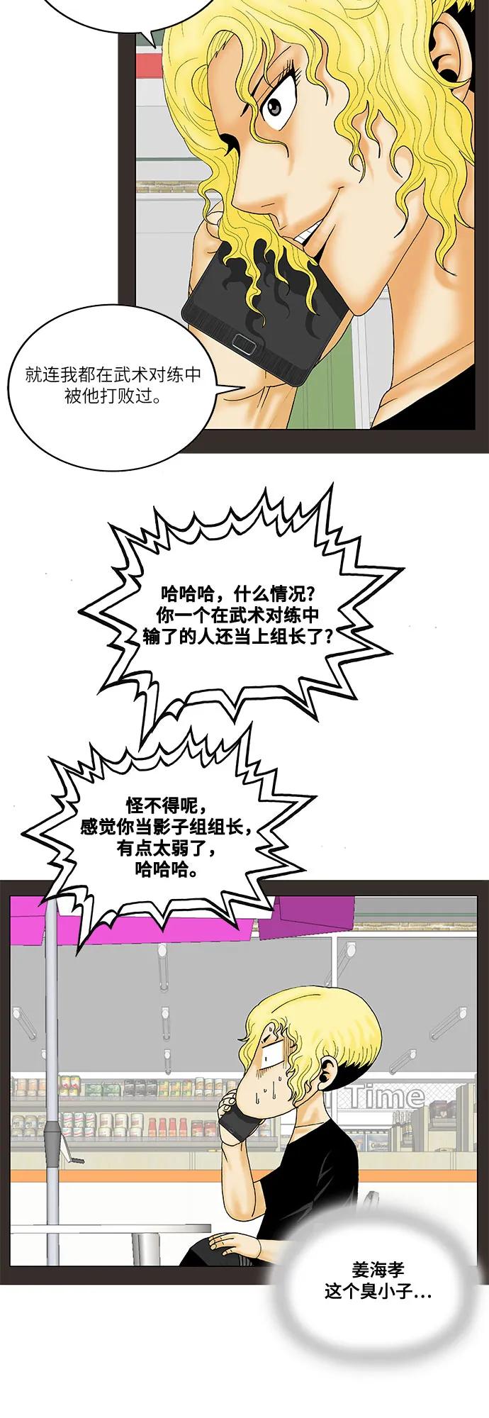 最強傳說姜海孝 - 第257話 - 3