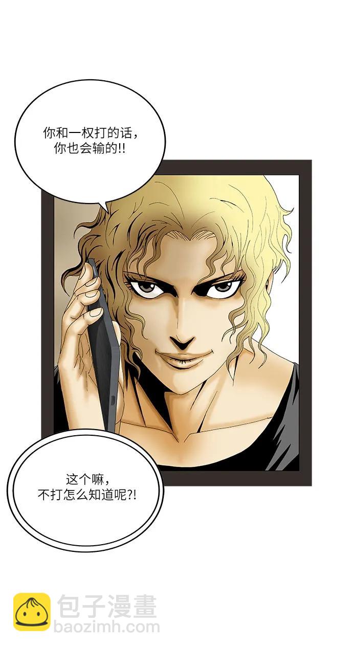 最強傳說姜海孝 - 第257話 - 4