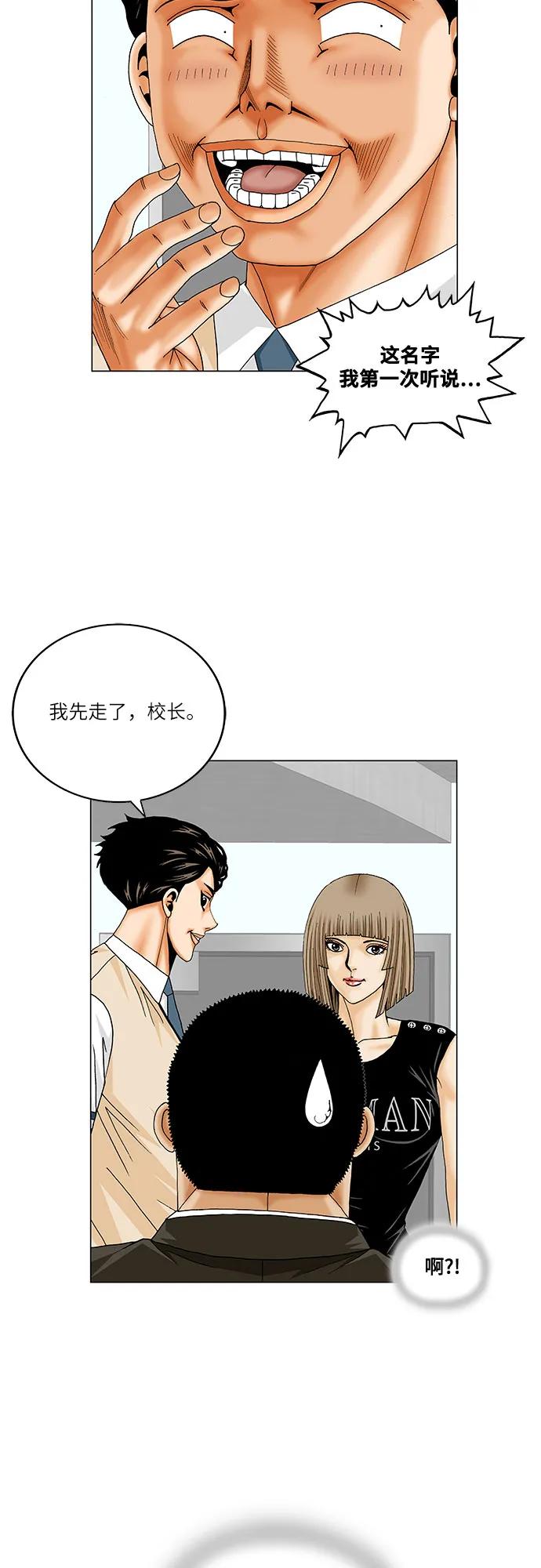 最強傳說姜海孝 - 第257話 - 1