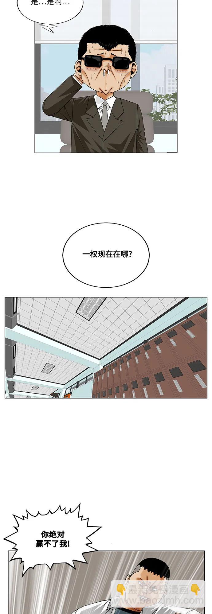 最強傳說姜海孝 - 第257話 - 5