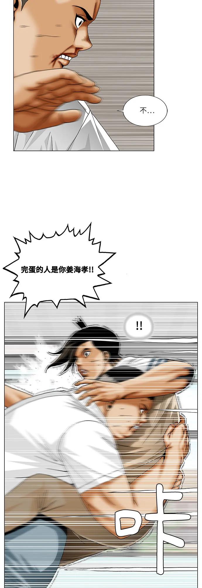 最強傳說姜海孝 - 第257話 - 6