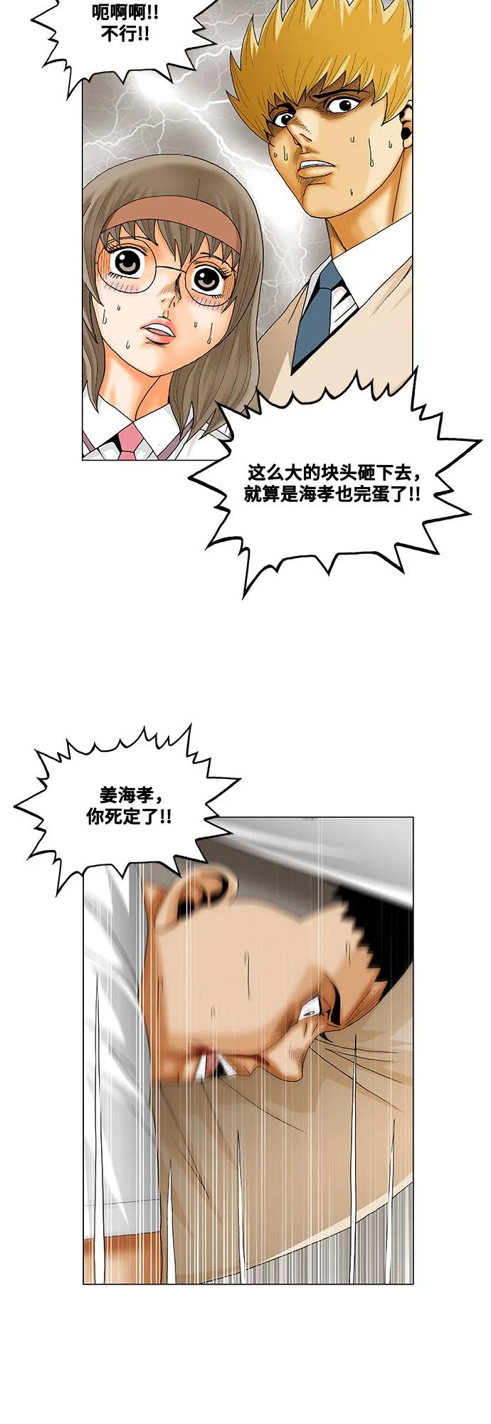 最強傳說姜海孝 - 第257話 - 2