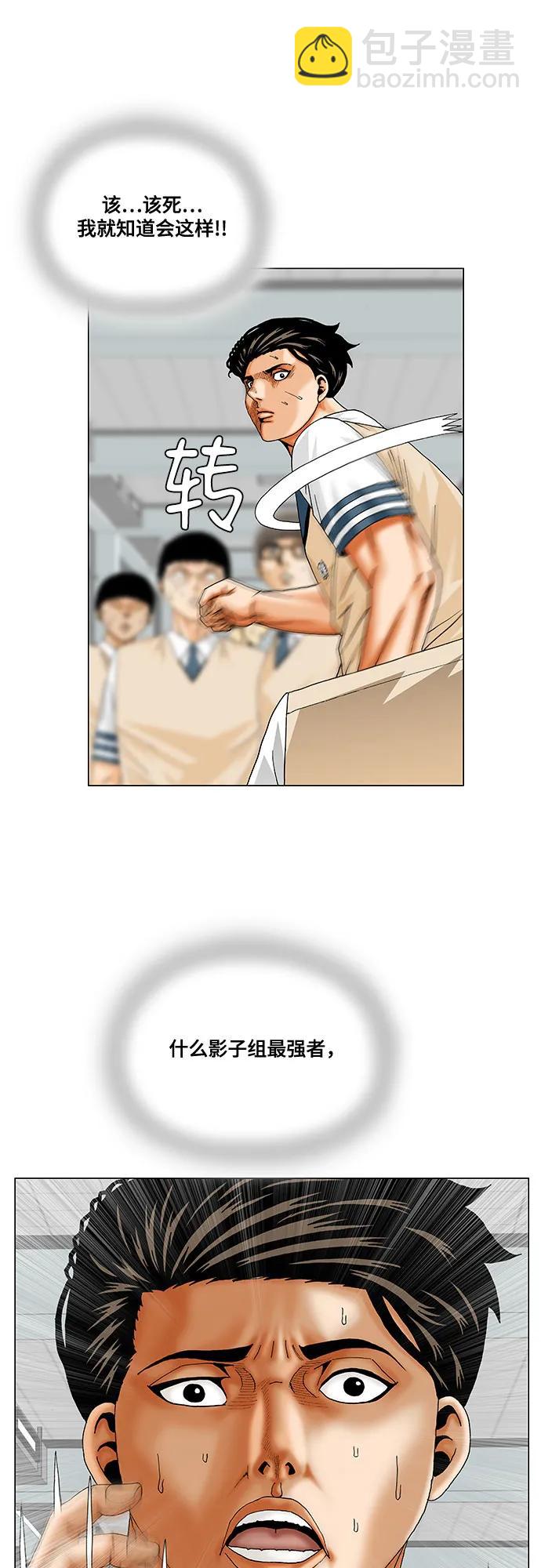 最強傳說姜海孝 - 第257話 - 3