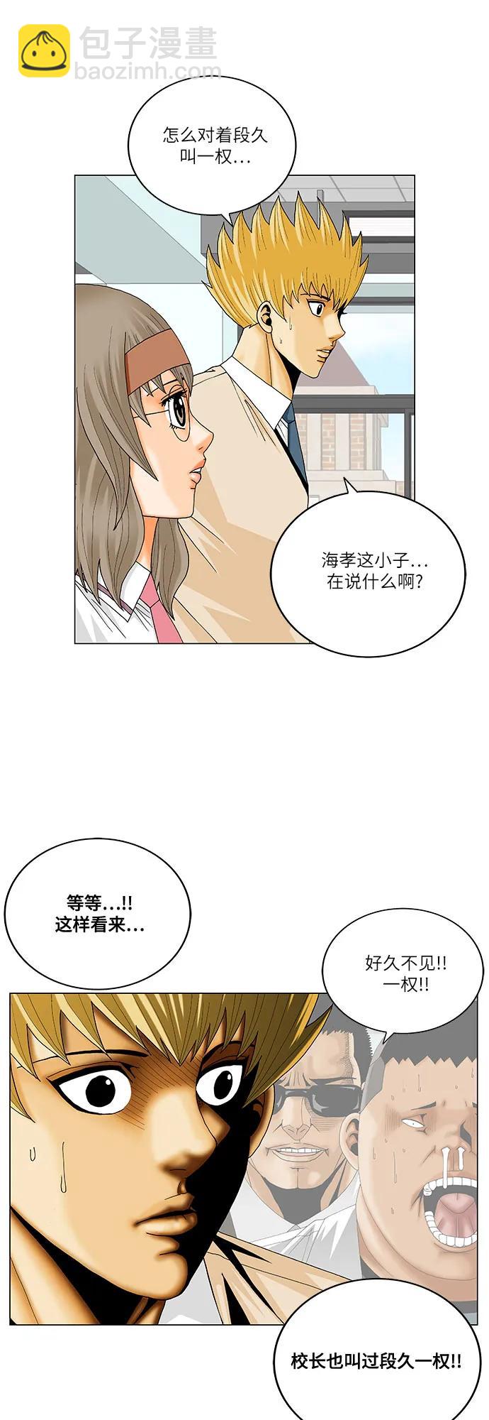 最強傳說姜海孝 - 第257話 - 6