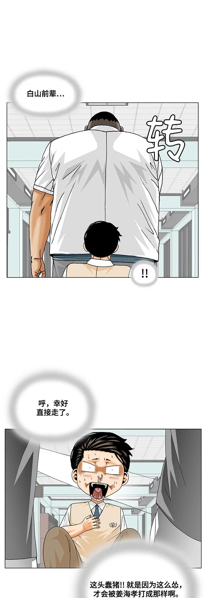 最強傳說姜海孝 - 第259話 - 3