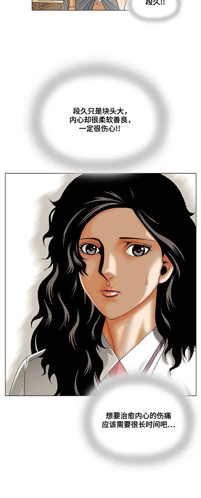 最強傳說姜海孝 - 第259話 - 6