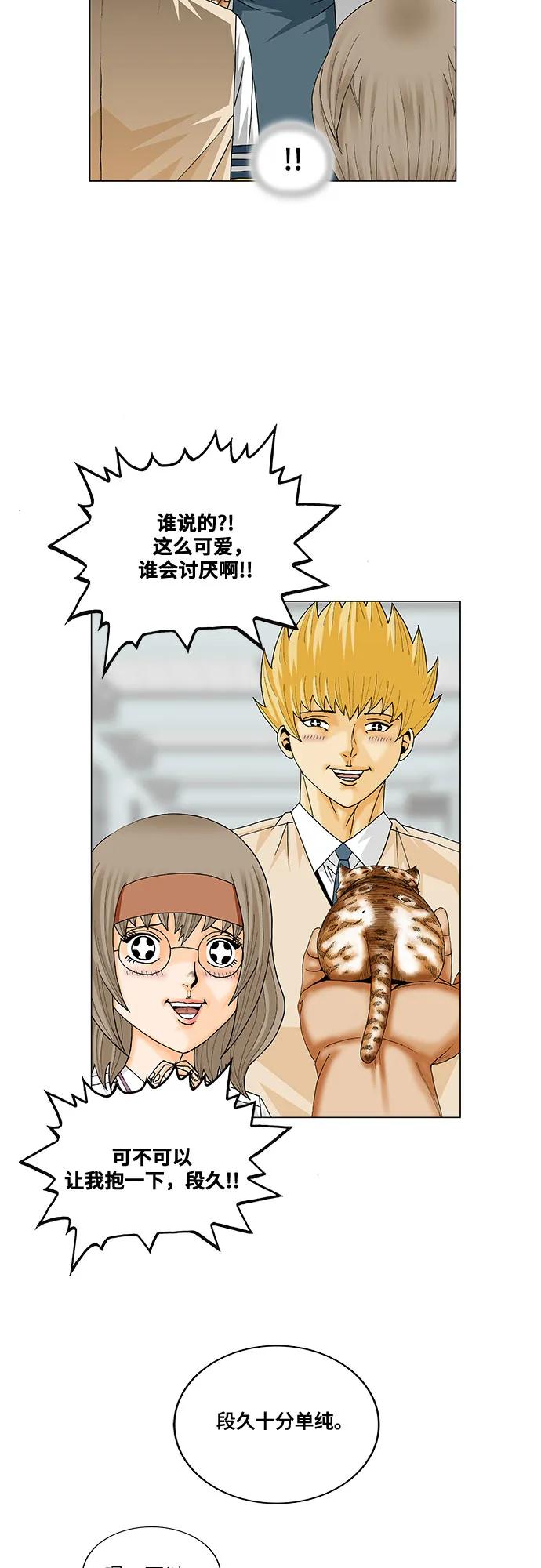 最強傳說姜海孝 - 第259話 - 1