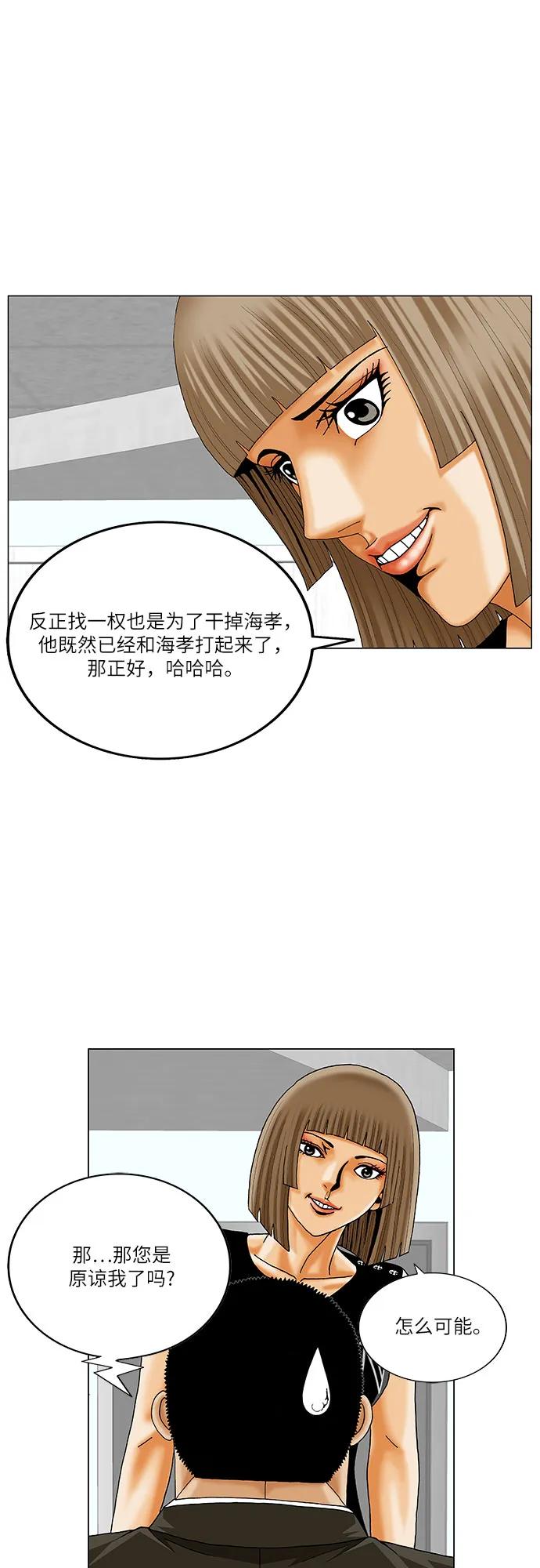 最強傳說姜海孝 - 第259話 - 4