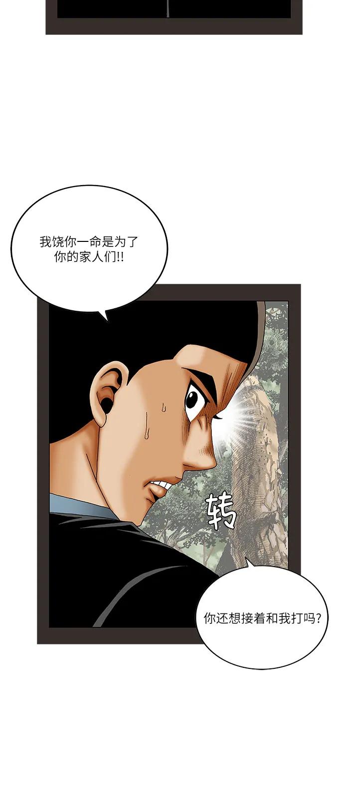 最強傳說姜海孝 - 第259話 - 4