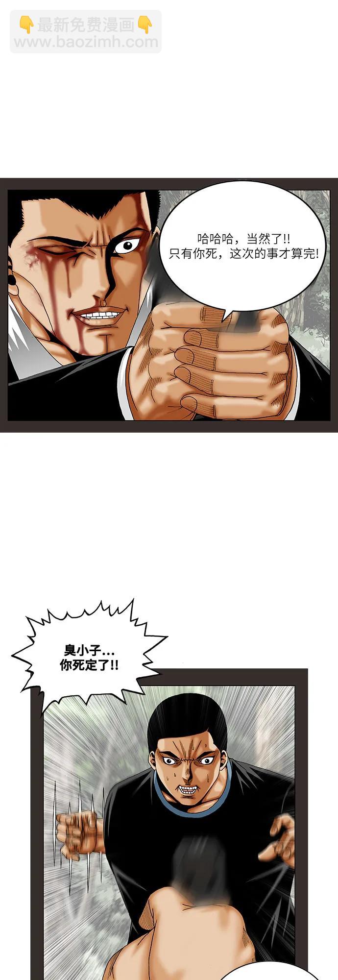 最強傳說姜海孝 - 第259話 - 5